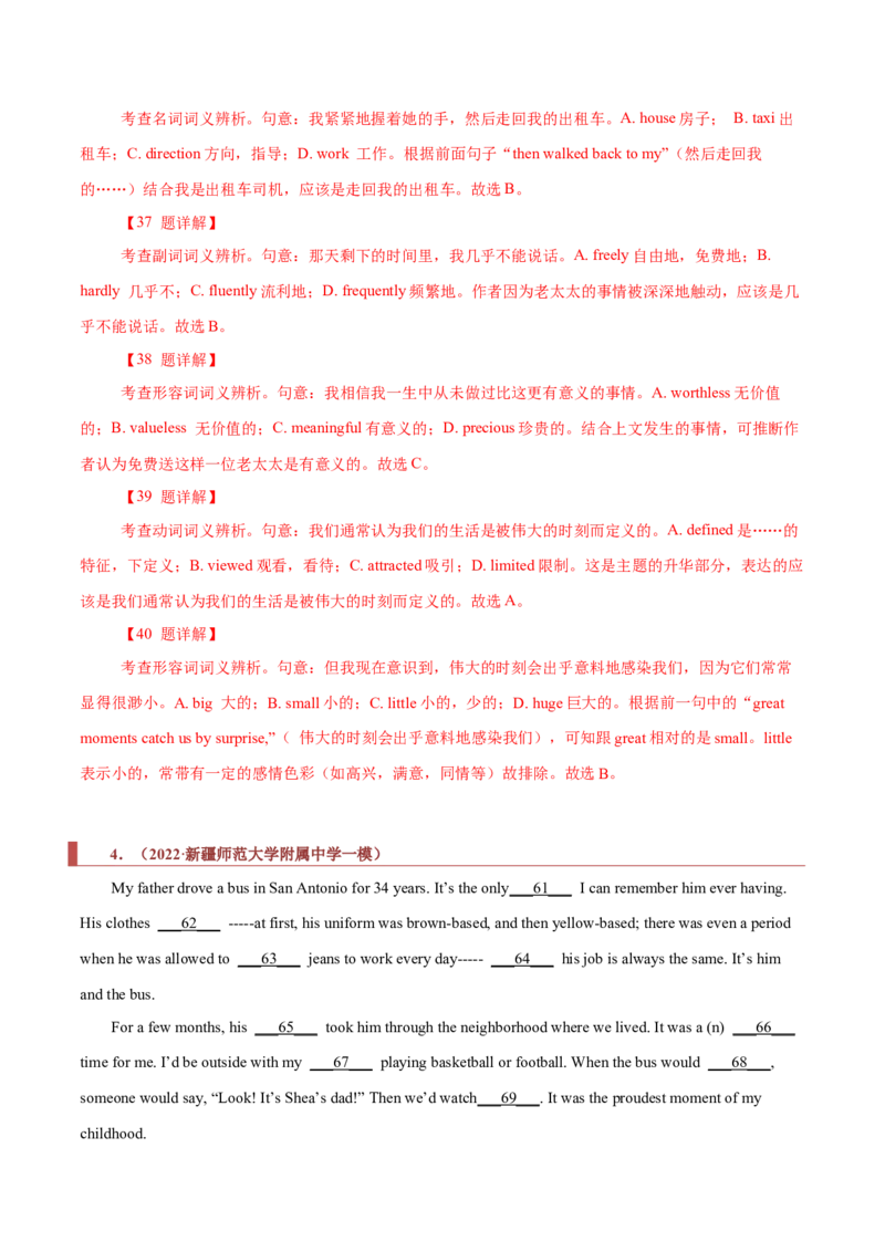 专题18记叙文类完形填空（解析版）_3.2025英语总复习_2023年新高考资料_二轮复习_2023年高考英语毕业班二轮热点题型归纳与变式演练（新高考专用）288150943