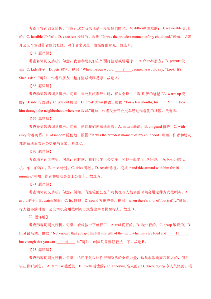 专题18记叙文类完形填空（解析版）_3.2025英语总复习_2023年新高考资料_二轮复习_2023年高考英语毕业班二轮热点题型归纳与变式演练（新高考专用）288150943