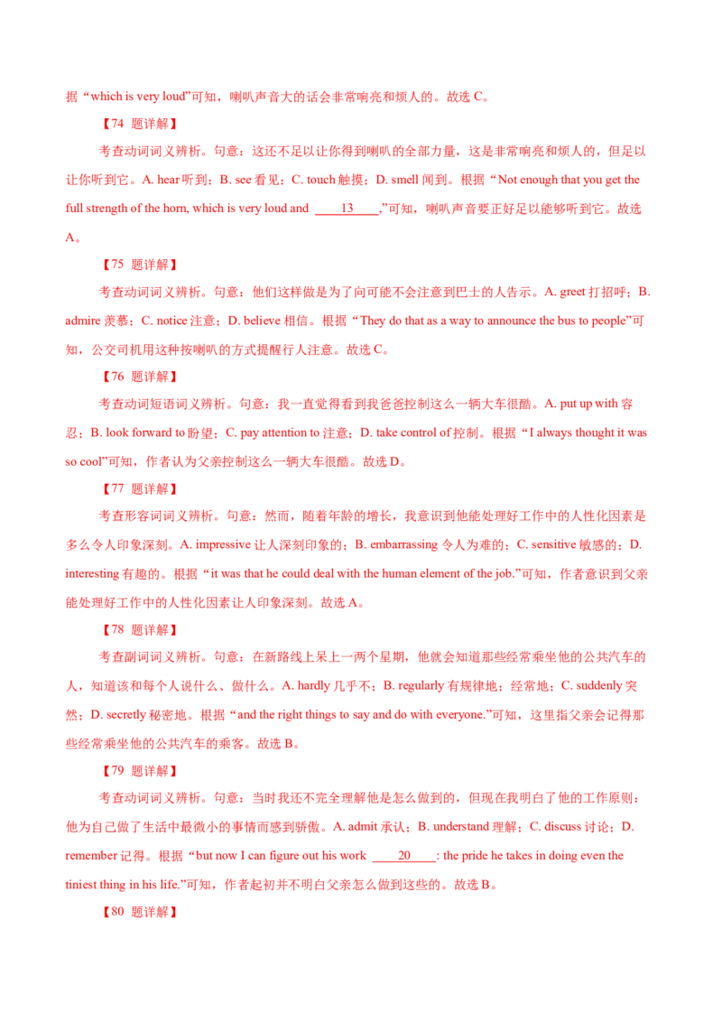 专题18记叙文类完形填空（解析版）_3.2025英语总复习_2023年新高考资料_二轮复习_2023年高考英语毕业班二轮热点题型归纳与变式演练（新高考专用）288150943