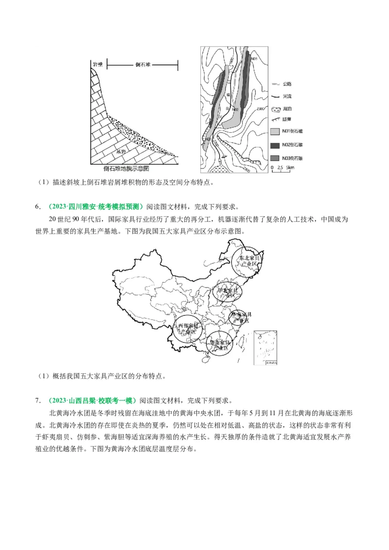 专题11地理事物的分布描述(原卷版)_9.2025地理总复习_2024年新高考资料_2.2024二轮复习_2024年高考地理二轮热点题型归纳与变式演练（新高考通用）