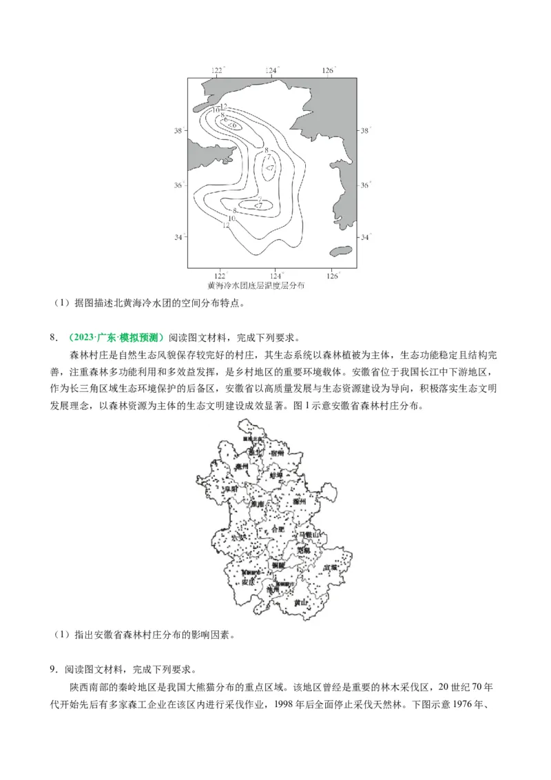 专题11地理事物的分布描述(原卷版)_9.2025地理总复习_2024年新高考资料_2.2024二轮复习_2024年高考地理二轮热点题型归纳与变式演练（新高考通用）