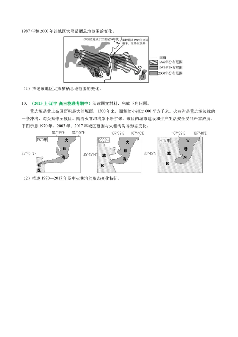 专题11地理事物的分布描述(原卷版)_9.2025地理总复习_2024年新高考资料_2.2024二轮复习_2024年高考地理二轮热点题型归纳与变式演练（新高考通用）