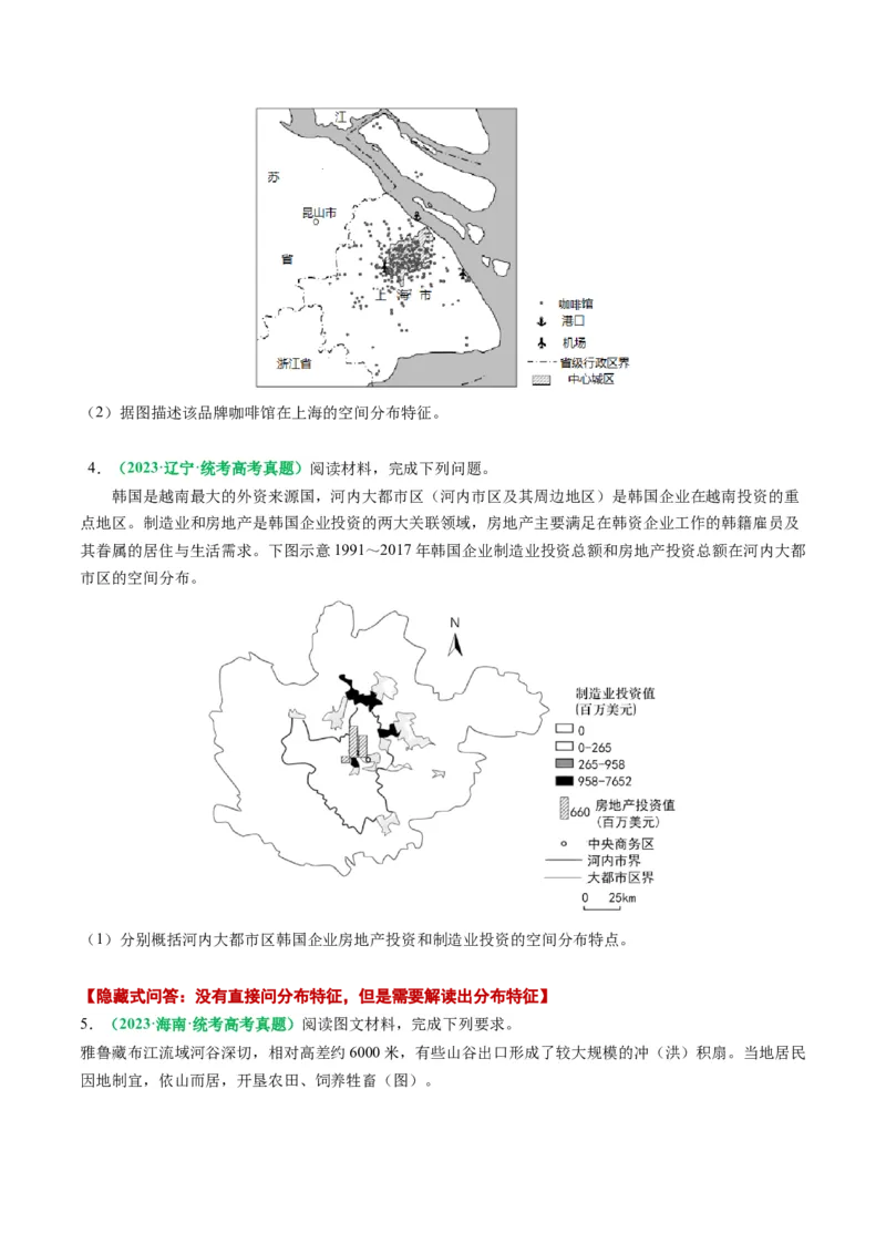 专题11地理事物的分布描述(原卷版)_9.2025地理总复习_2024年新高考资料_2.2024二轮复习_2024年高考地理二轮热点题型归纳与变式演练（新高考通用）