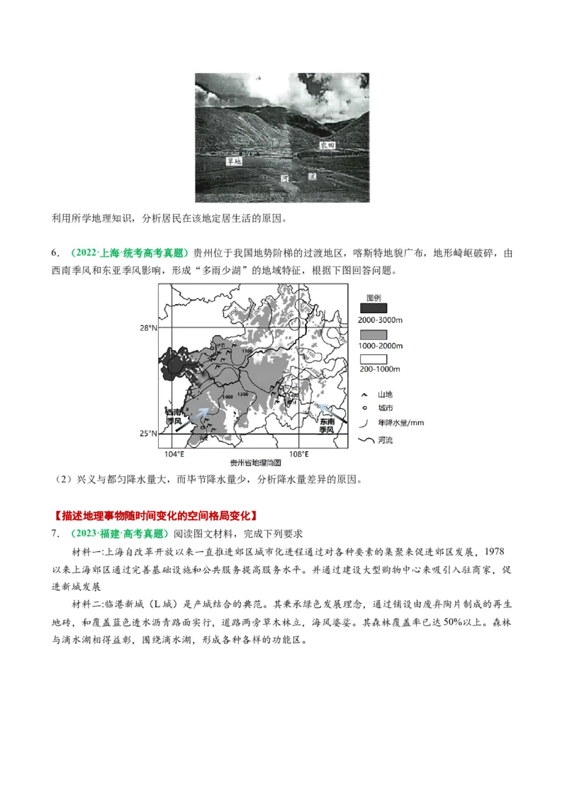 专题11地理事物的分布描述(原卷版)_9.2025地理总复习_2024年新高考资料_2.2024二轮复习_2024年高考地理二轮热点题型归纳与变式演练（新高考通用）