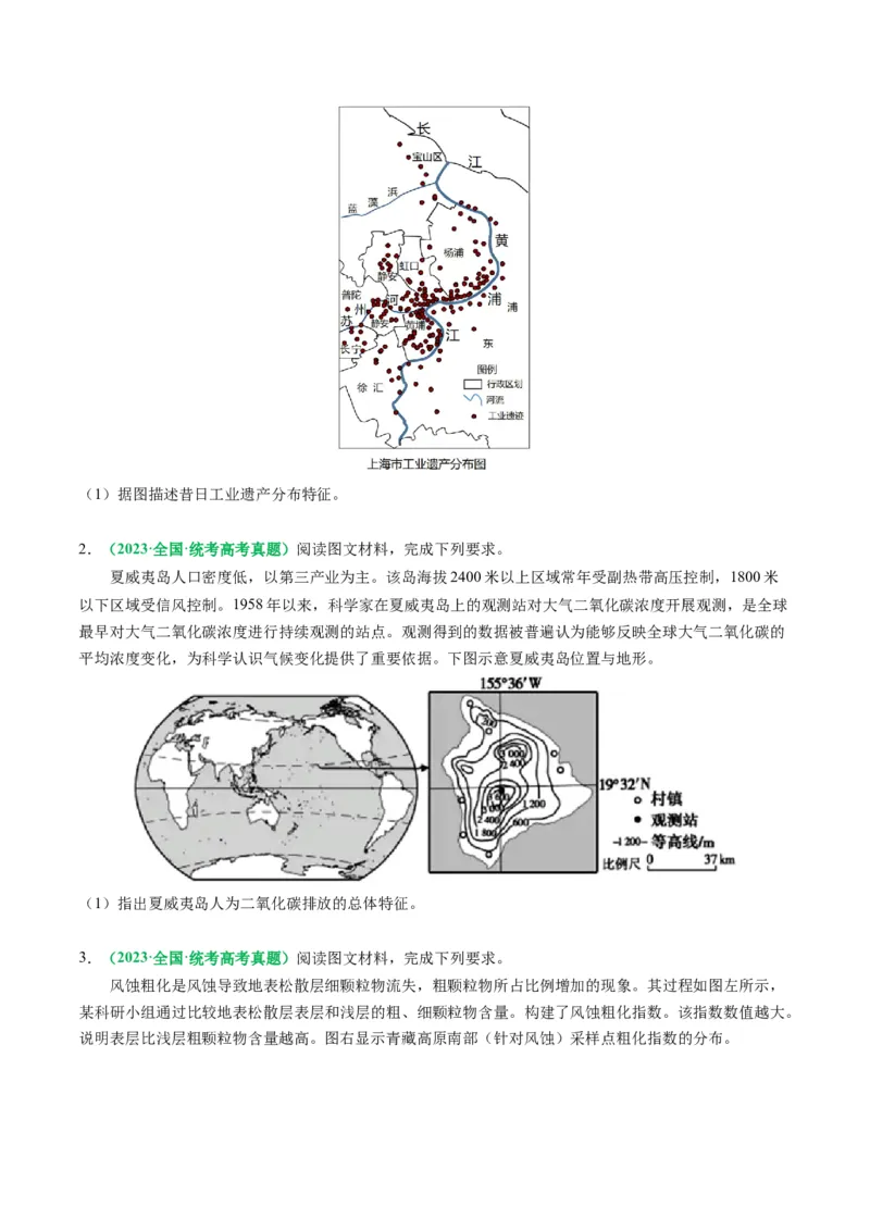 专题11地理事物的分布描述(原卷版)_9.2025地理总复习_2024年新高考资料_2.2024二轮复习_2024年高考地理二轮热点题型归纳与变式演练（新高考通用）