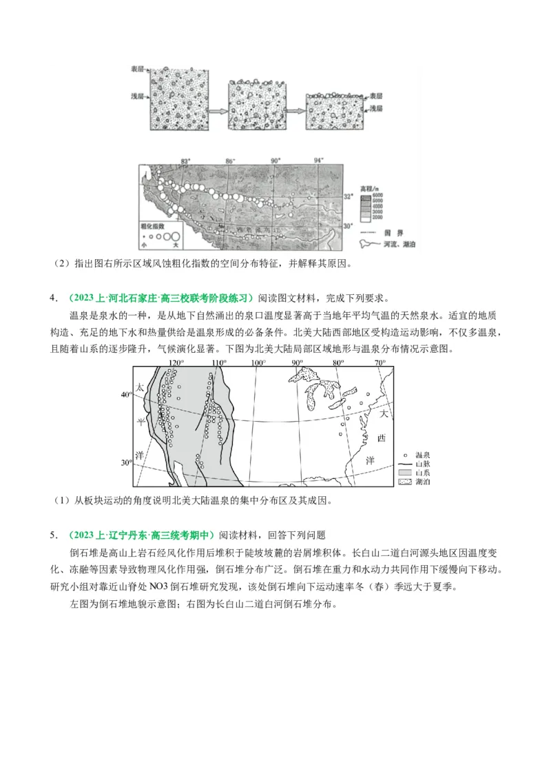 专题11地理事物的分布描述(原卷版)_9.2025地理总复习_2024年新高考资料_2.2024二轮复习_2024年高考地理二轮热点题型归纳与变式演练（新高考通用）
