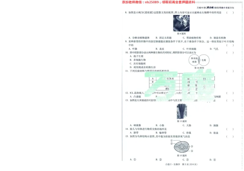A42025版WW黑白卷生物白卷_初中资料合集_万唯2025万唯中考《黑白卷-地生》多地版本（已更12省）_2025《万唯中考&bull;黑白卷》地生（福建）_2025版《WW中考黑白卷》（FJ专版）生地