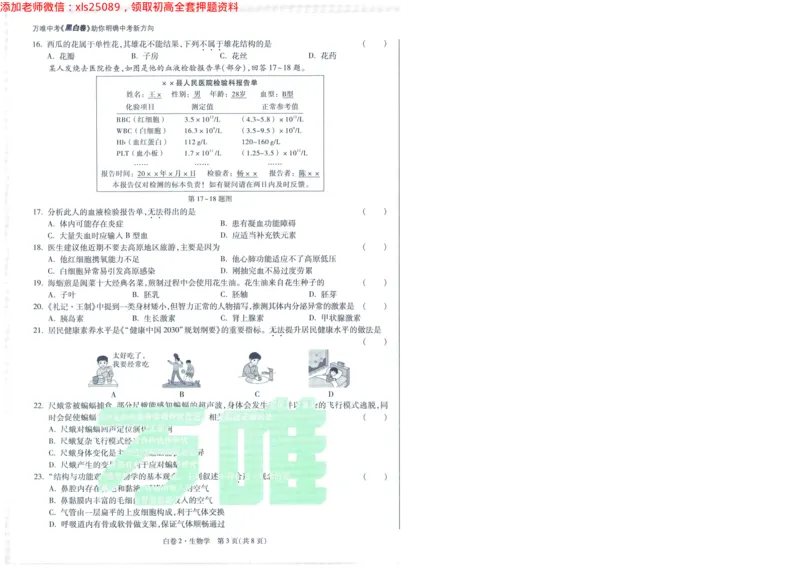 A42025版WW黑白卷生物白卷_初中资料合集_万唯2025万唯中考《黑白卷-地生》多地版本（已更12省）_2025《万唯中考&bull;黑白卷》地生（福建）_2025版《WW中考黑白卷》（FJ专版）生地