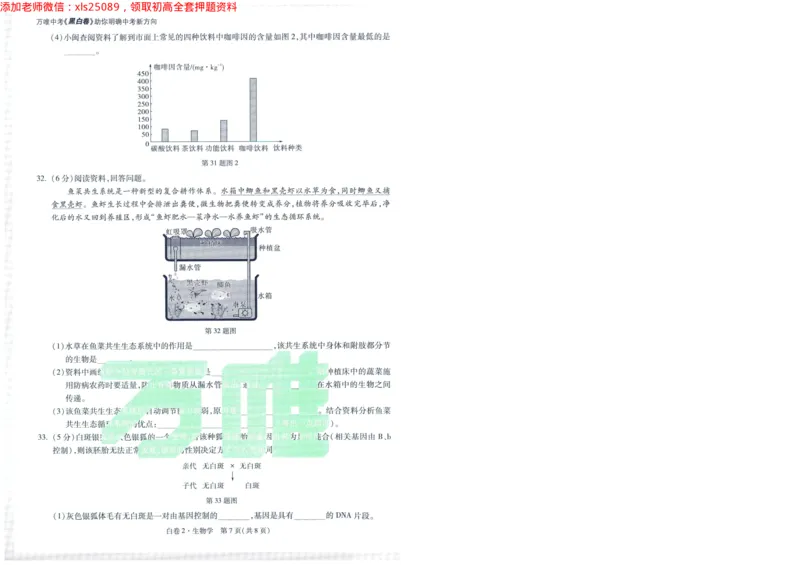 A42025版WW黑白卷生物白卷_初中资料合集_万唯2025万唯中考《黑白卷-地生》多地版本（已更12省）_2025《万唯中考&bull;黑白卷》地生（福建）_2025版《WW中考黑白卷》（FJ专版）生地