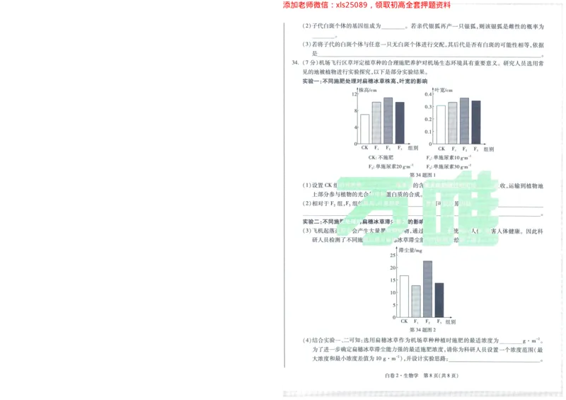A42025版WW黑白卷生物白卷_初中资料合集_万唯2025万唯中考《黑白卷-地生》多地版本（已更12省）_2025《万唯中考&bull;黑白卷》地生（福建）_2025版《WW中考黑白卷》（FJ专版）生地