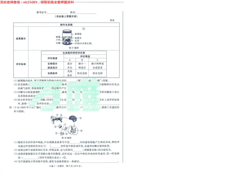 A42025版WW黑白卷生物白卷_初中资料合集_万唯2025万唯中考《黑白卷-地生》多地版本（已更12省）_2025《万唯中考&bull;黑白卷》地生（福建）_2025版《WW中考黑白卷》（FJ专版）生地