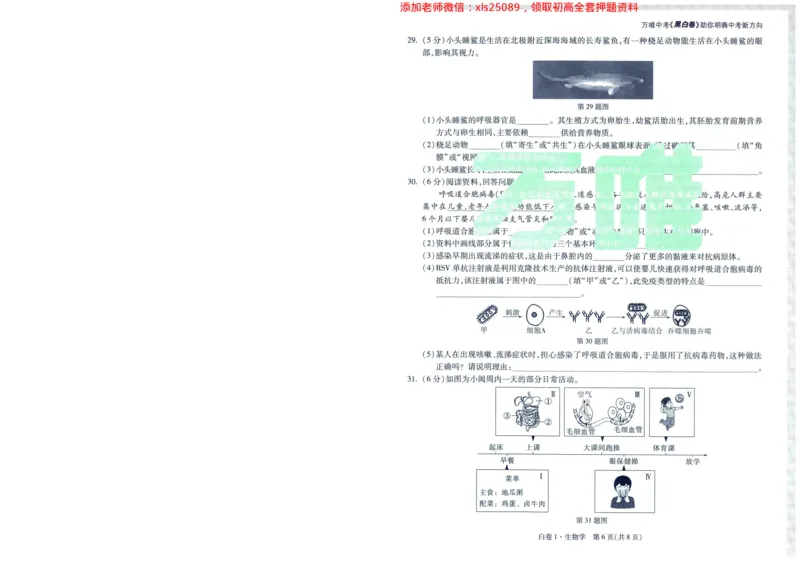 A42025版WW黑白卷生物白卷_初中资料合集_万唯2025万唯中考《黑白卷-地生》多地版本（已更12省）_2025《万唯中考&bull;黑白卷》地生（福建）_2025版《WW中考黑白卷》（FJ专版）生地
