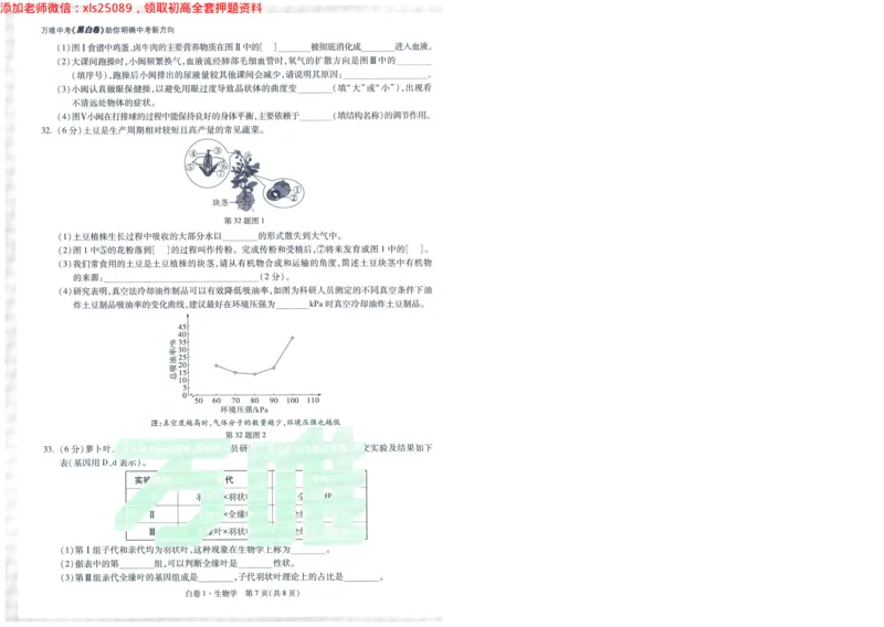 A42025版WW黑白卷生物白卷_初中资料合集_万唯2025万唯中考《黑白卷-地生》多地版本（已更12省）_2025《万唯中考&bull;黑白卷》地生（福建）_2025版《WW中考黑白卷》（FJ专版）生地