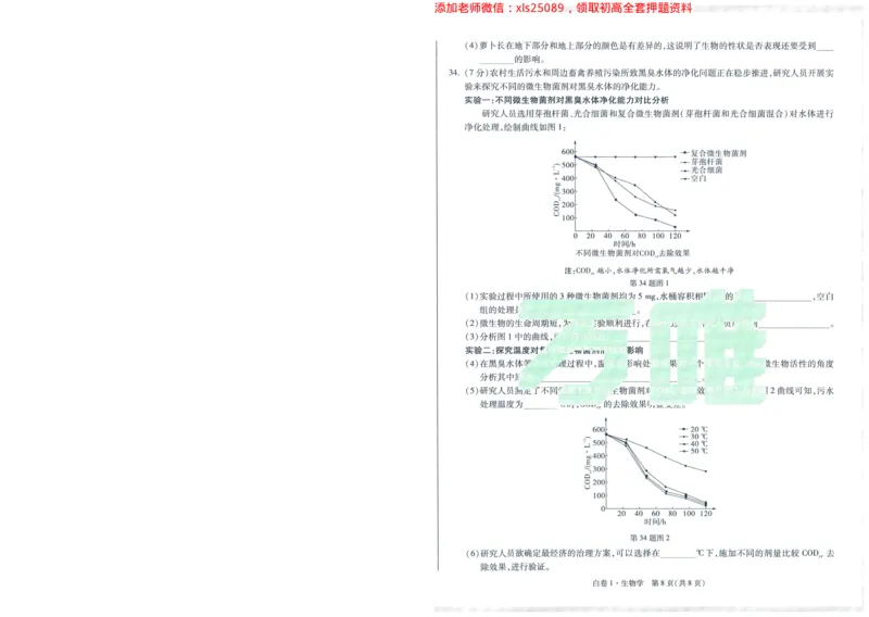 A42025版WW黑白卷生物白卷_初中资料合集_万唯2025万唯中考《黑白卷-地生》多地版本（已更12省）_2025《万唯中考&bull;黑白卷》地生（福建）_2025版《WW中考黑白卷》（FJ专版）生地