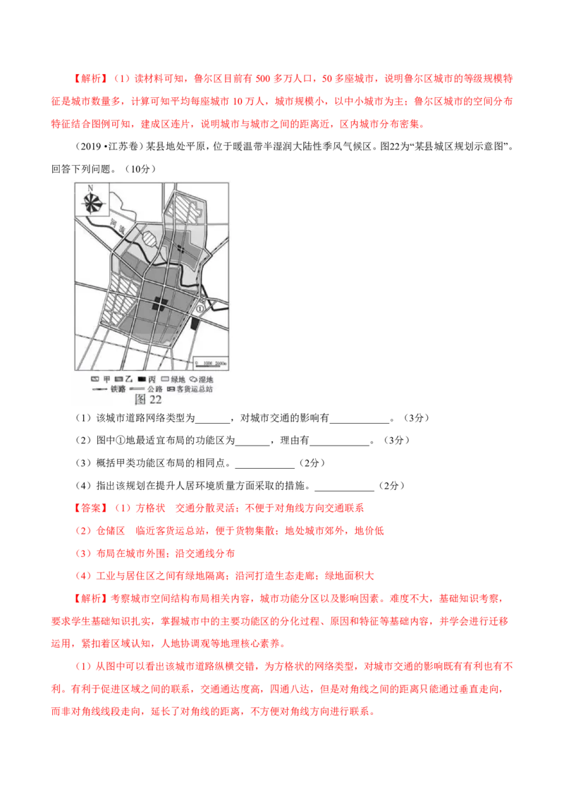 专题09城市（解析版）_9.2025地理总复习_2023年新高考复习资料_专项复习_十年高考真题地理分项解析_十年高考真题地理分项解析（第7-12专题）