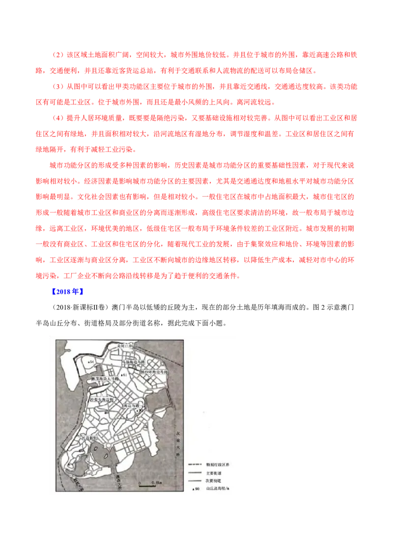 专题09城市（解析版）_9.2025地理总复习_2023年新高考复习资料_专项复习_十年高考真题地理分项解析_十年高考真题地理分项解析（第7-12专题）
