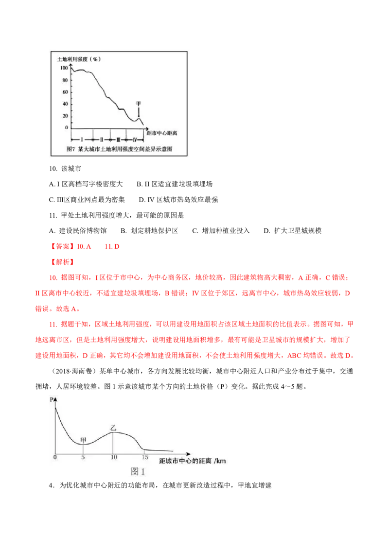 专题09城市（解析版）_9.2025地理总复习_2023年新高考复习资料_专项复习_十年高考真题地理分项解析_十年高考真题地理分项解析（第7-12专题）