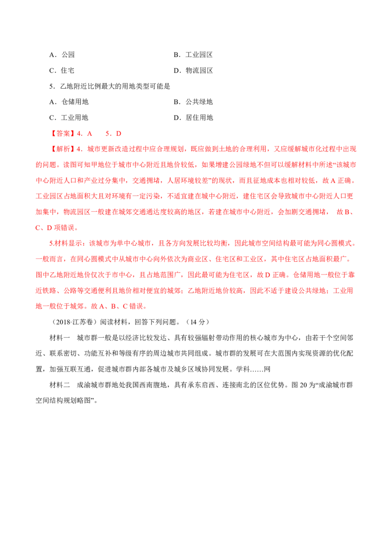 专题09城市（解析版）_9.2025地理总复习_2023年新高考复习资料_专项复习_十年高考真题地理分项解析_十年高考真题地理分项解析（第7-12专题）