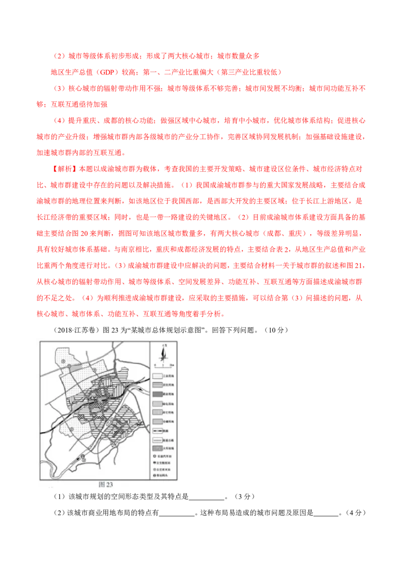 专题09城市（解析版）_9.2025地理总复习_2023年新高考复习资料_专项复习_十年高考真题地理分项解析_十年高考真题地理分项解析（第7-12专题）