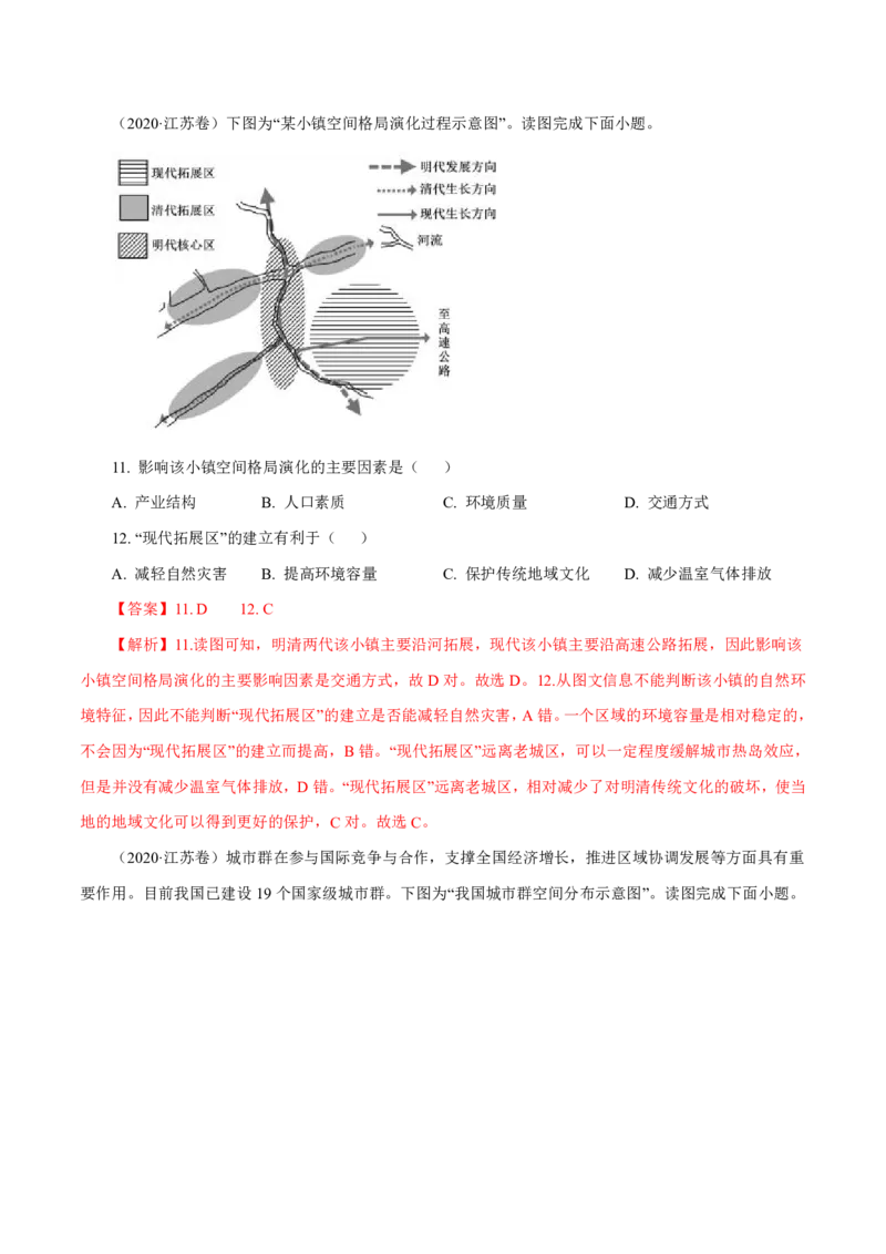 专题09城市（解析版）_9.2025地理总复习_2023年新高考复习资料_专项复习_十年高考真题地理分项解析_十年高考真题地理分项解析（第7-12专题）