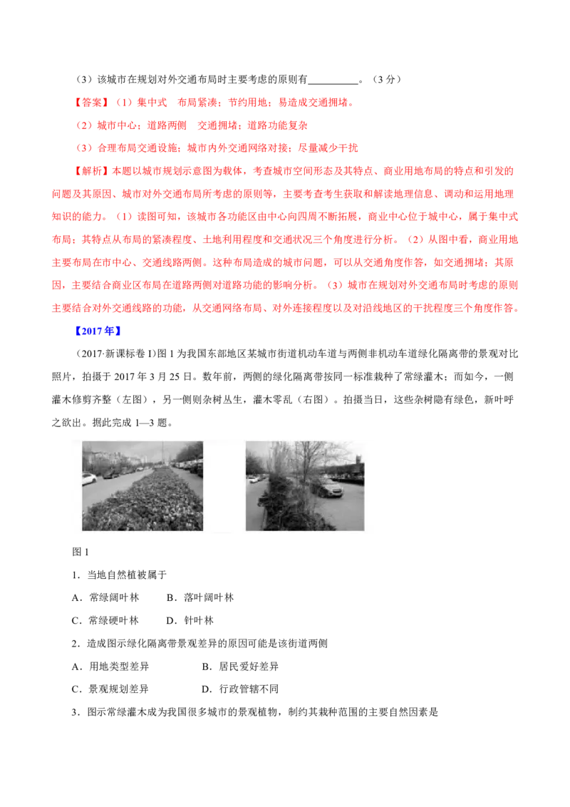 专题09城市（解析版）_9.2025地理总复习_2023年新高考复习资料_专项复习_十年高考真题地理分项解析_十年高考真题地理分项解析（第7-12专题）