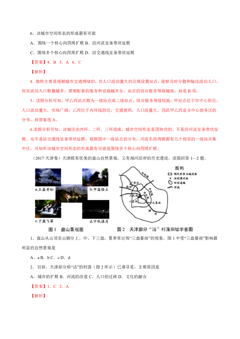 专题09城市（解析版）_9.2025地理总复习_2023年新高考复习资料_专项复习_十年高考真题地理分项解析_十年高考真题地理分项解析（第7-12专题）