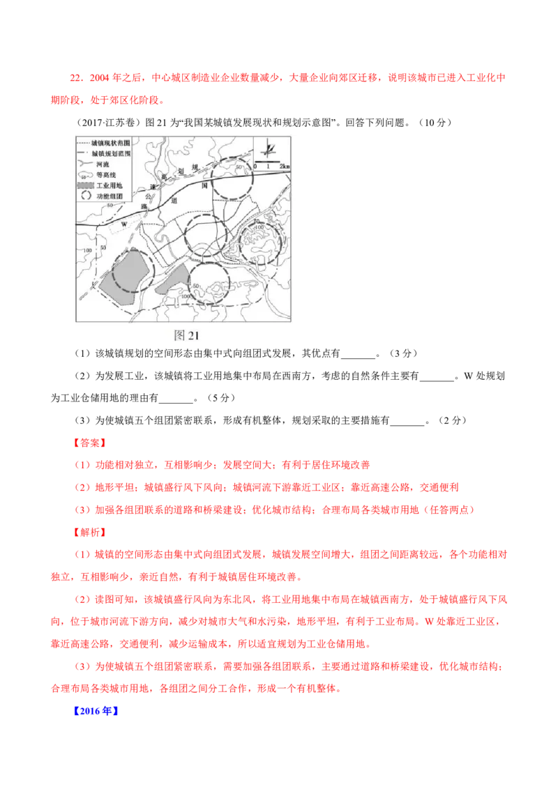 专题09城市（解析版）_9.2025地理总复习_2023年新高考复习资料_专项复习_十年高考真题地理分项解析_十年高考真题地理分项解析（第7-12专题）