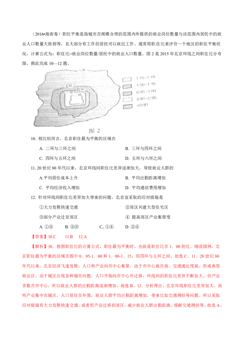 专题09城市（解析版）_9.2025地理总复习_2023年新高考复习资料_专项复习_十年高考真题地理分项解析_十年高考真题地理分项解析（第7-12专题）