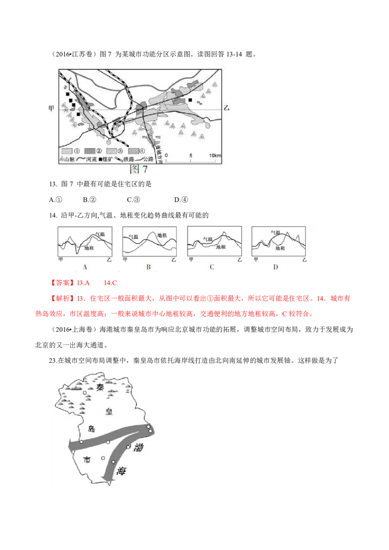 专题09城市（解析版）_9.2025地理总复习_2023年新高考复习资料_专项复习_十年高考真题地理分项解析_十年高考真题地理分项解析（第7-12专题）