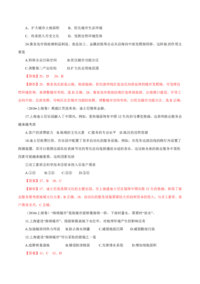 专题09城市（解析版）_9.2025地理总复习_2023年新高考复习资料_专项复习_十年高考真题地理分项解析_十年高考真题地理分项解析（第7-12专题）