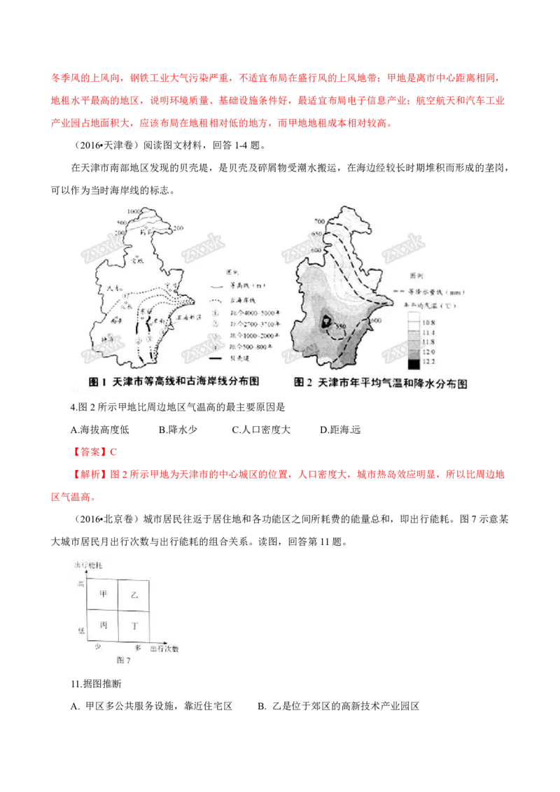 专题09城市（解析版）_9.2025地理总复习_2023年新高考复习资料_专项复习_十年高考真题地理分项解析_十年高考真题地理分项解析（第7-12专题）