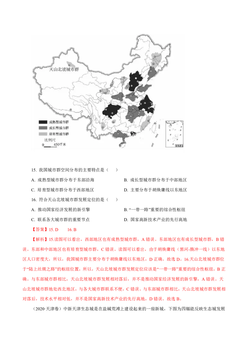 专题09城市（解析版）_9.2025地理总复习_2023年新高考复习资料_专项复习_十年高考真题地理分项解析_十年高考真题地理分项解析（第7-12专题）