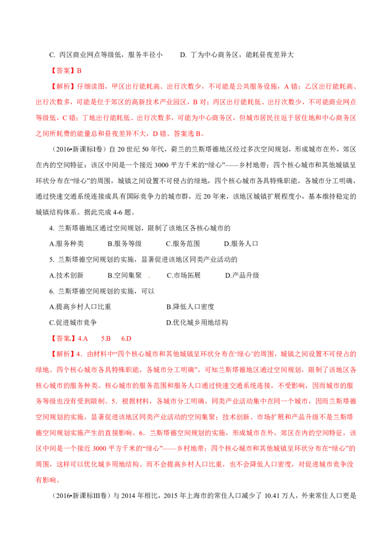专题09城市（解析版）_9.2025地理总复习_2023年新高考复习资料_专项复习_十年高考真题地理分项解析_十年高考真题地理分项解析（第7-12专题）