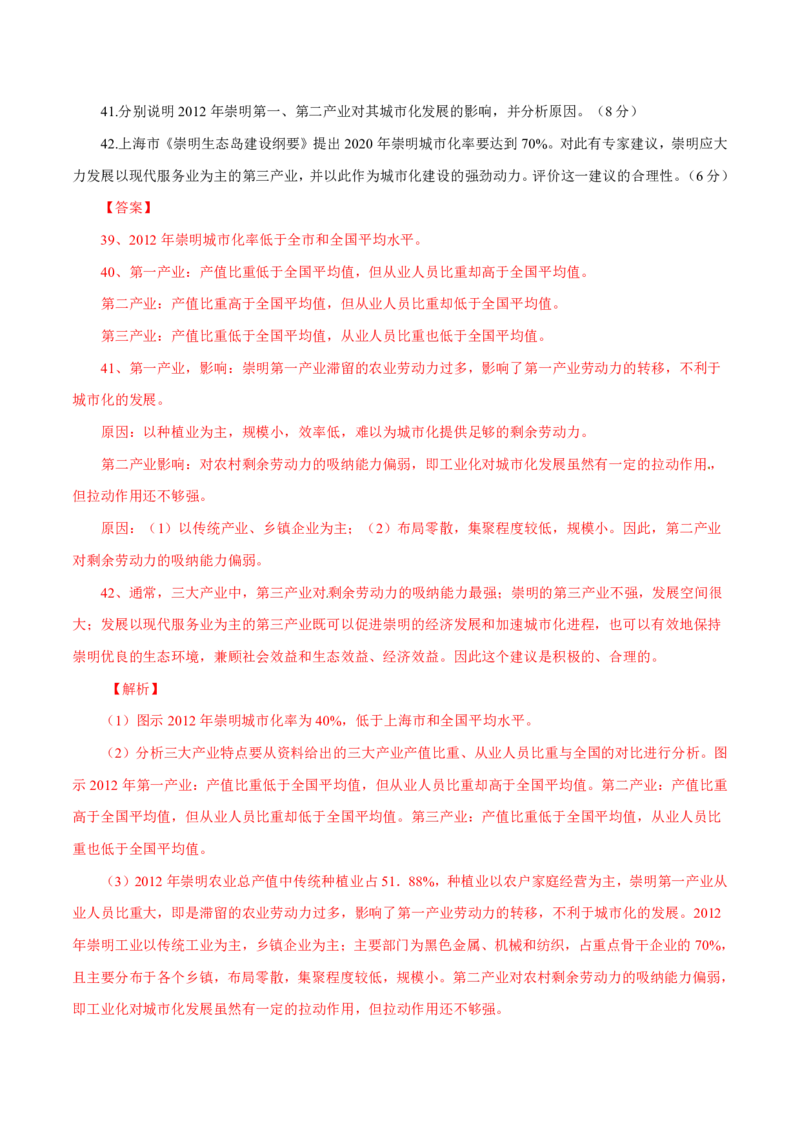 专题09城市（解析版）_9.2025地理总复习_2023年新高考复习资料_专项复习_十年高考真题地理分项解析_十年高考真题地理分项解析（第7-12专题）