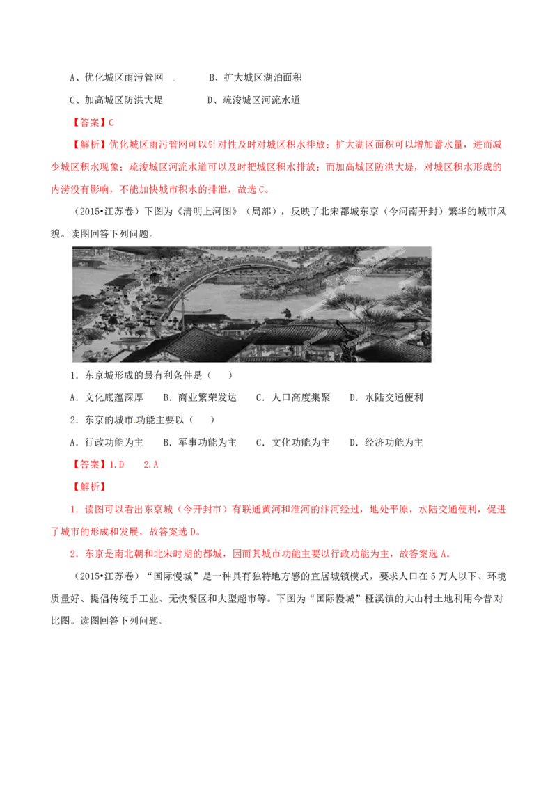 专题09城市（解析版）_9.2025地理总复习_2023年新高考复习资料_专项复习_十年高考真题地理分项解析_十年高考真题地理分项解析（第7-12专题）