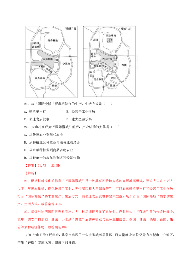 专题09城市（解析版）_9.2025地理总复习_2023年新高考复习资料_专项复习_十年高考真题地理分项解析_十年高考真题地理分项解析（第7-12专题）