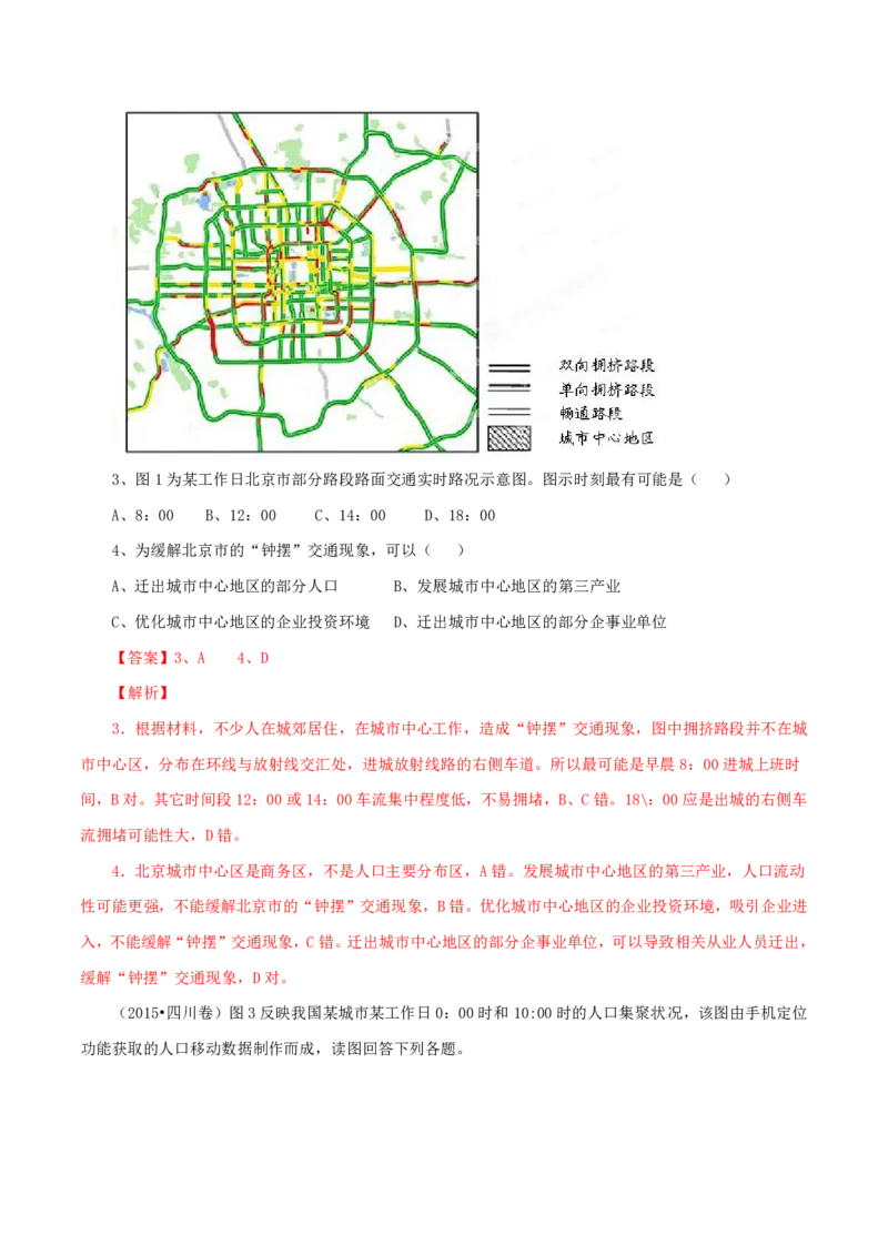 专题09城市（解析版）_9.2025地理总复习_2023年新高考复习资料_专项复习_十年高考真题地理分项解析_十年高考真题地理分项解析（第7-12专题）
