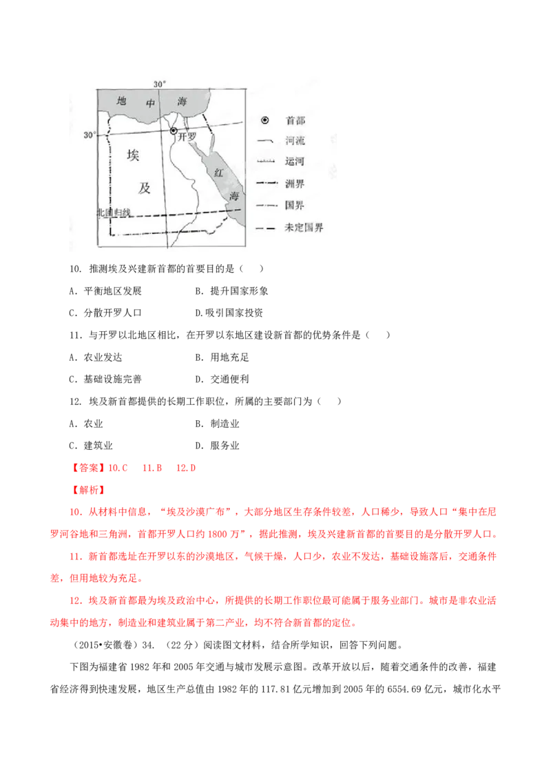 专题09城市（解析版）_9.2025地理总复习_2023年新高考复习资料_专项复习_十年高考真题地理分项解析_十年高考真题地理分项解析（第7-12专题）
