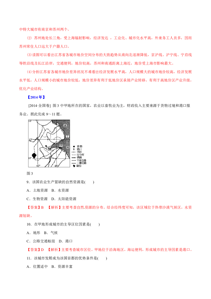 专题09城市（解析版）_9.2025地理总复习_2023年新高考复习资料_专项复习_十年高考真题地理分项解析_十年高考真题地理分项解析（第7-12专题）