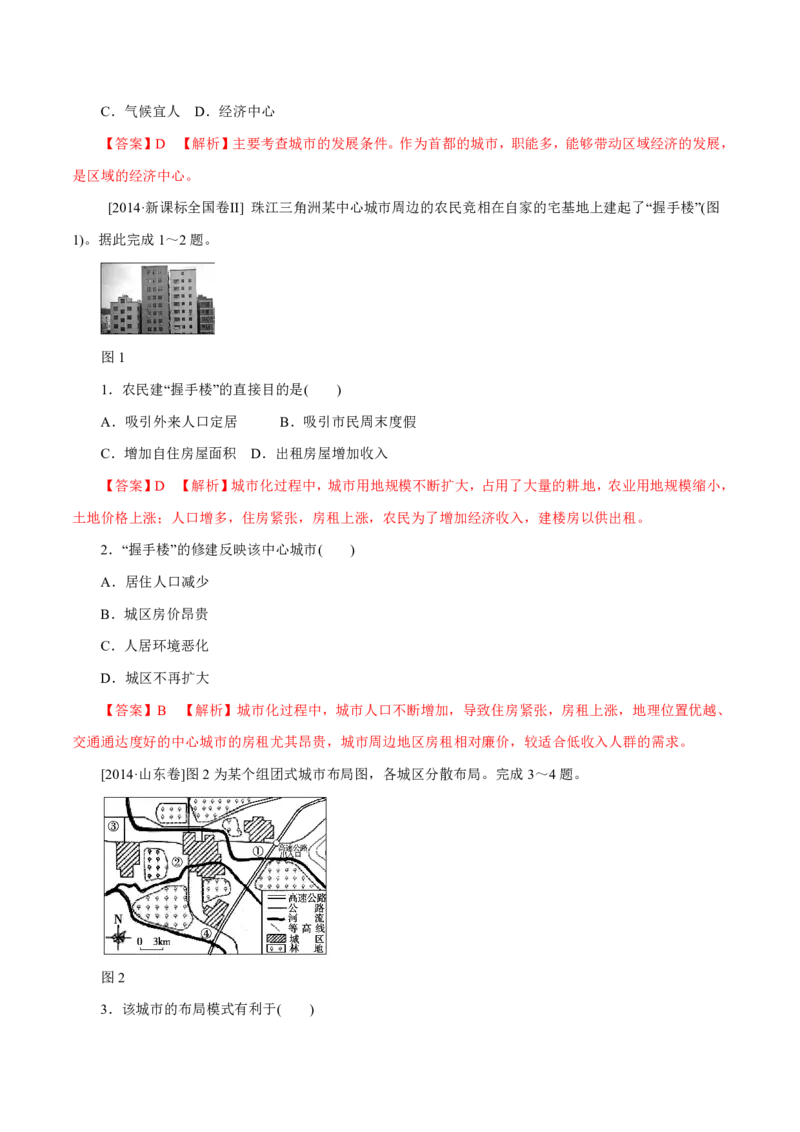 专题09城市（解析版）_9.2025地理总复习_2023年新高考复习资料_专项复习_十年高考真题地理分项解析_十年高考真题地理分项解析（第7-12专题）