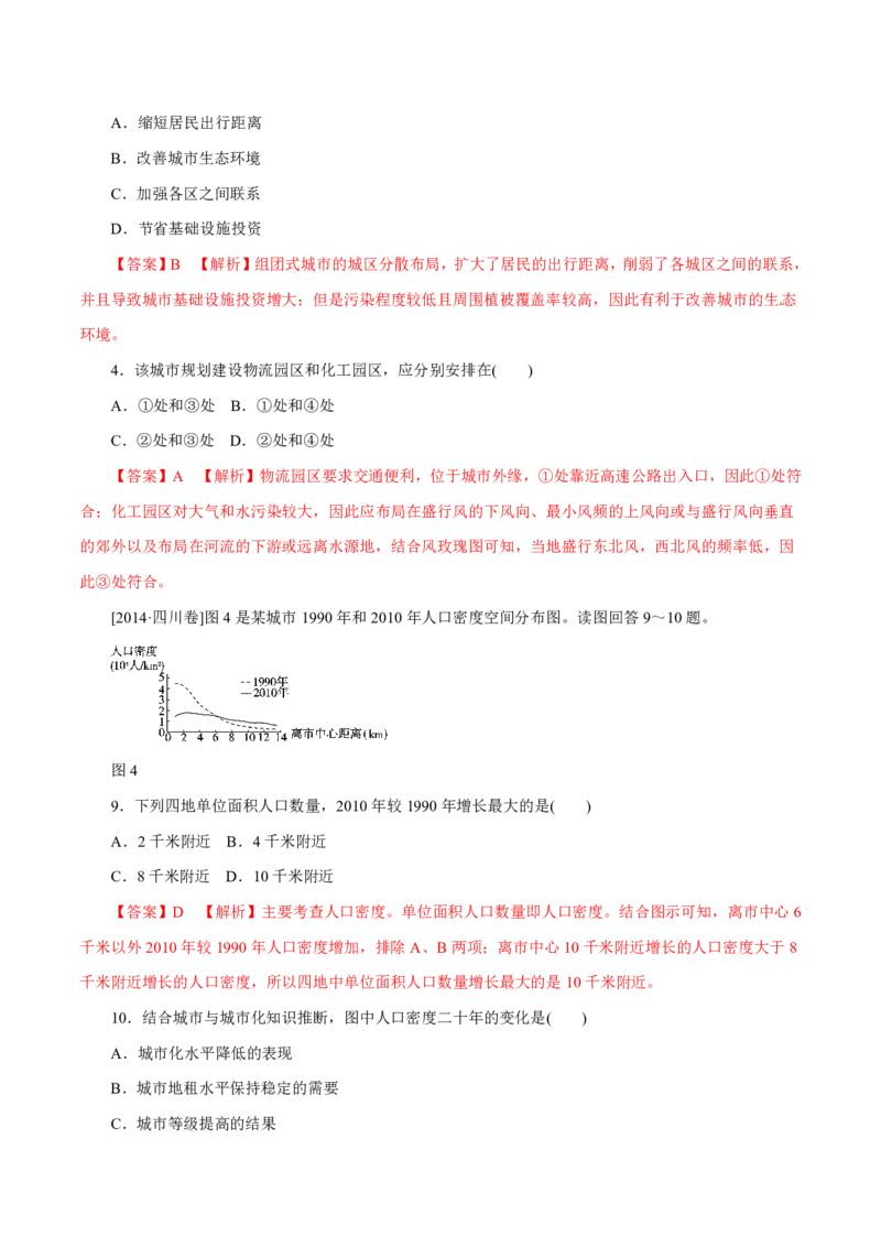 专题09城市（解析版）_9.2025地理总复习_2023年新高考复习资料_专项复习_十年高考真题地理分项解析_十年高考真题地理分项解析（第7-12专题）