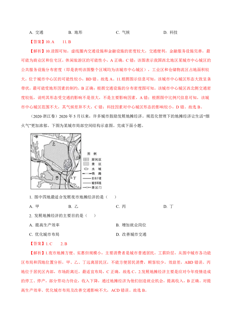 专题09城市（解析版）_9.2025地理总复习_2023年新高考复习资料_专项复习_十年高考真题地理分项解析_十年高考真题地理分项解析（第7-12专题）