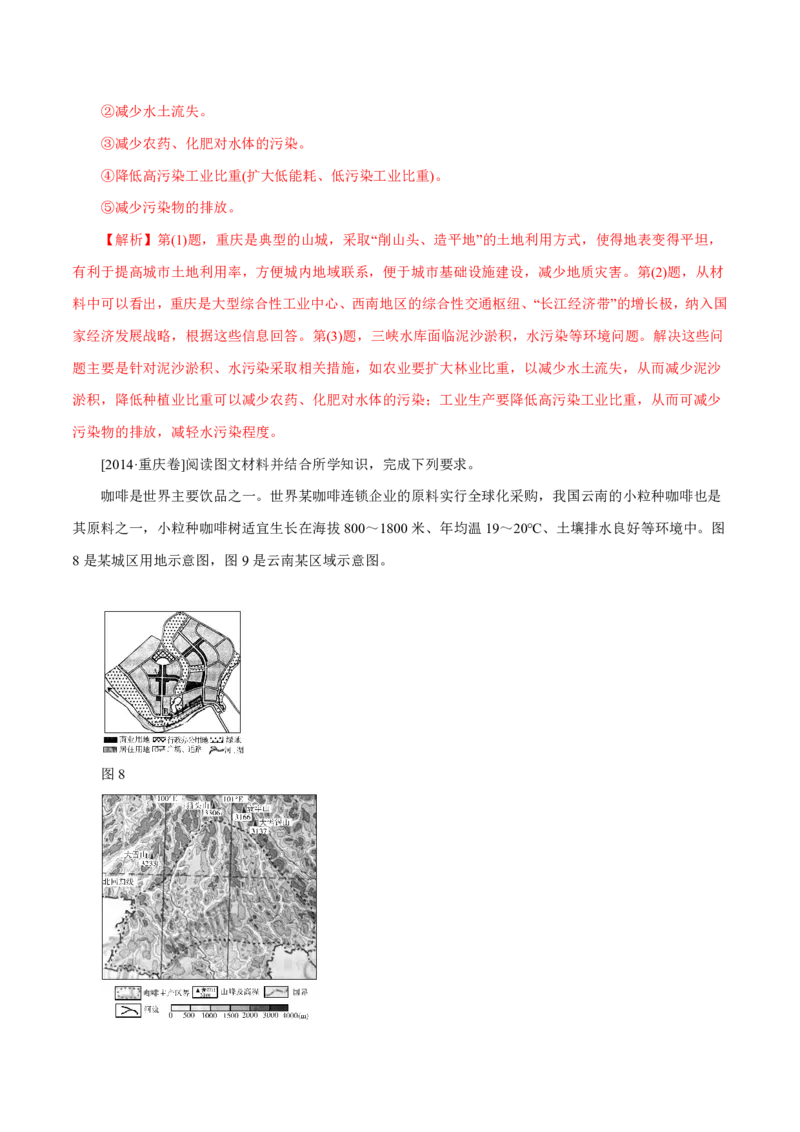 专题09城市（解析版）_9.2025地理总复习_2023年新高考复习资料_专项复习_十年高考真题地理分项解析_十年高考真题地理分项解析（第7-12专题）