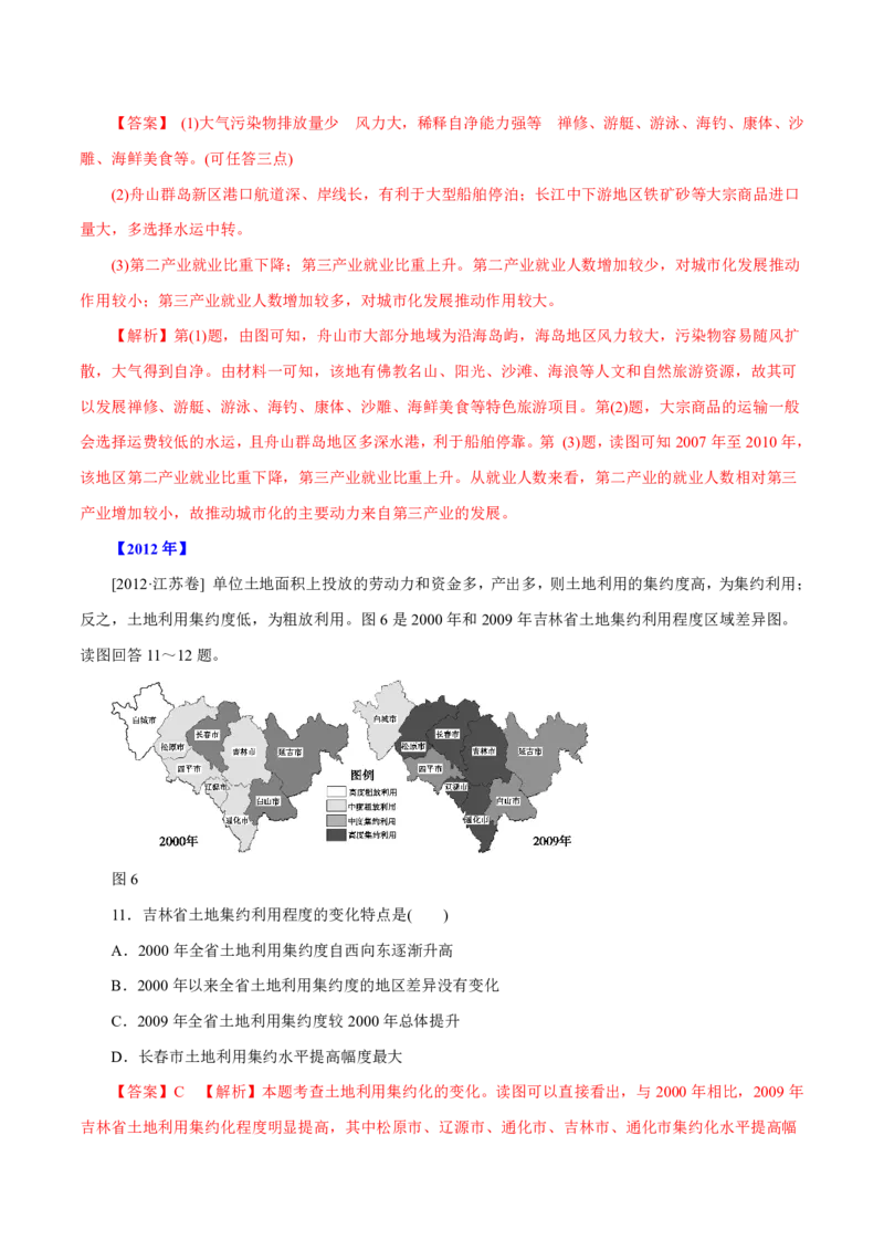 专题09城市（解析版）_9.2025地理总复习_2023年新高考复习资料_专项复习_十年高考真题地理分项解析_十年高考真题地理分项解析（第7-12专题）