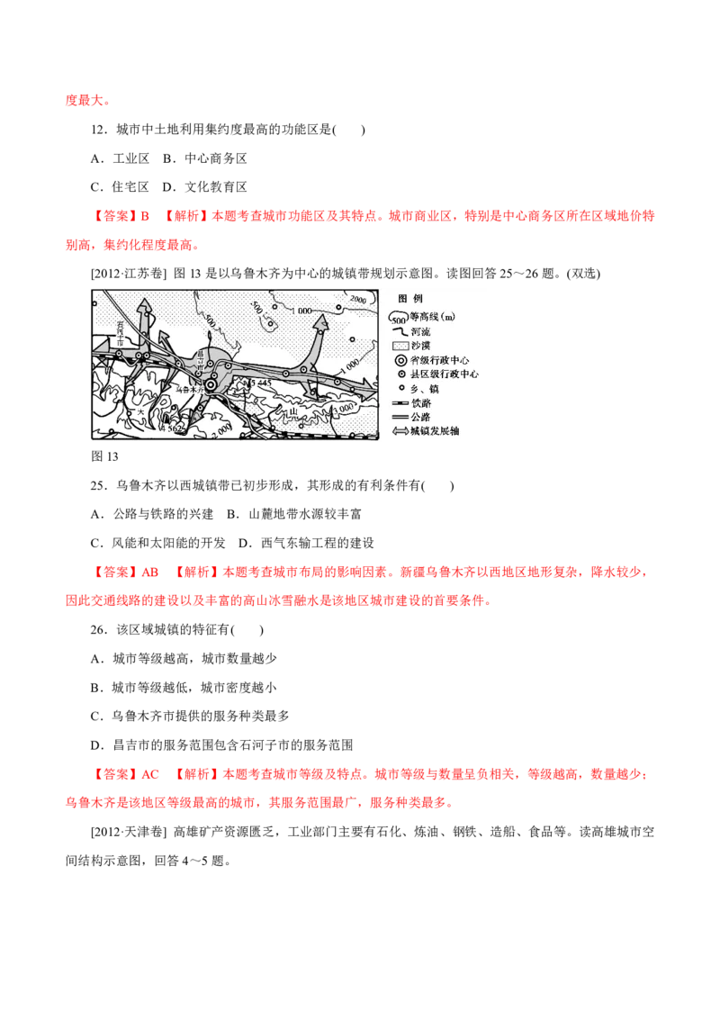 专题09城市（解析版）_9.2025地理总复习_2023年新高考复习资料_专项复习_十年高考真题地理分项解析_十年高考真题地理分项解析（第7-12专题）