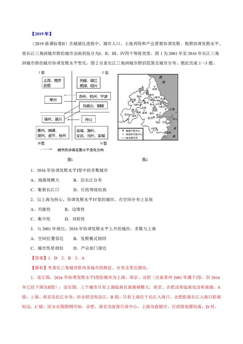 专题09城市（解析版）_9.2025地理总复习_2023年新高考复习资料_专项复习_十年高考真题地理分项解析_十年高考真题地理分项解析（第7-12专题）