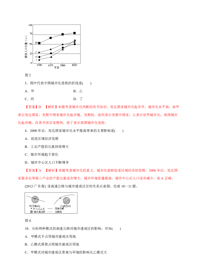 专题09城市（解析版）_9.2025地理总复习_2023年新高考复习资料_专项复习_十年高考真题地理分项解析_十年高考真题地理分项解析（第7-12专题）