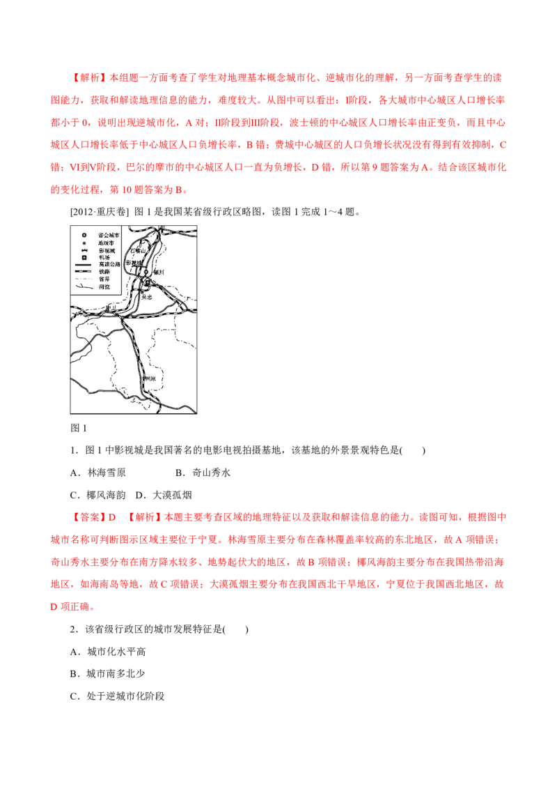 专题09城市（解析版）_9.2025地理总复习_2023年新高考复习资料_专项复习_十年高考真题地理分项解析_十年高考真题地理分项解析（第7-12专题）