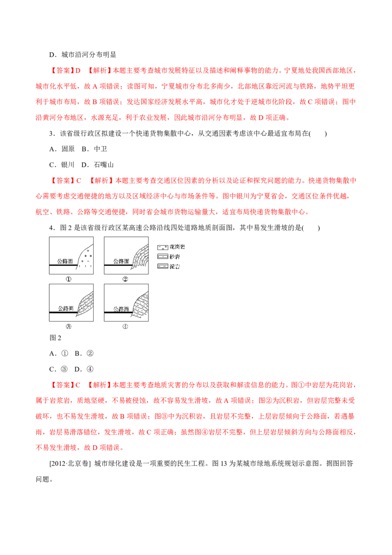 专题09城市（解析版）_9.2025地理总复习_2023年新高考复习资料_专项复习_十年高考真题地理分项解析_十年高考真题地理分项解析（第7-12专题）