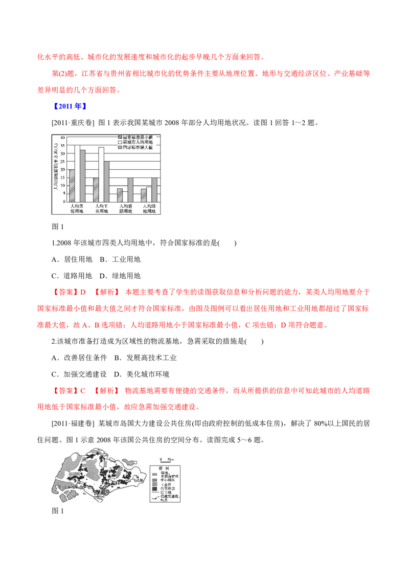 专题09城市（解析版）_9.2025地理总复习_2023年新高考复习资料_专项复习_十年高考真题地理分项解析_十年高考真题地理分项解析（第7-12专题）